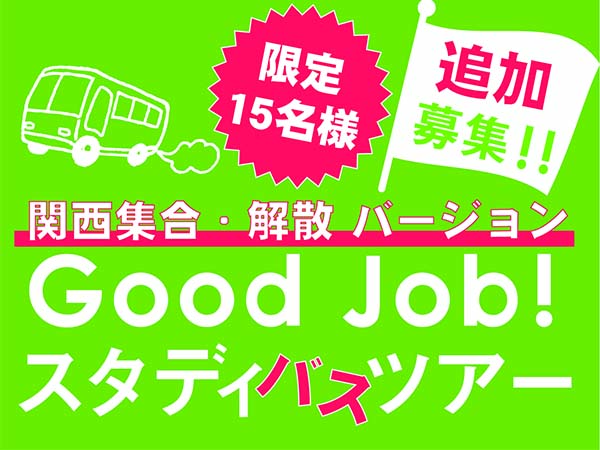 Good Job!スタディーツアー奈良・京都・滋賀