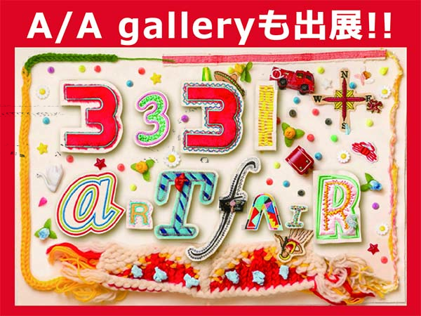 3331 Art Fair 2015 -Various Collectors’ Prizes-