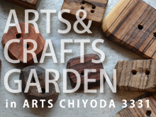 ARTS&CRAFTS GARDEN　in ARTS CHIYODA 3331