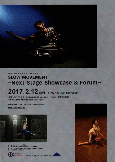 東京2020公認文化オリンピアードSLOW　MOVEMNET－NextStageShowcase&Forum