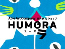 【期間限定ショップ東京&仙台】HUMORA ラ ラ ラ ユーモラ