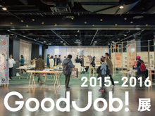 【全国巡回スタート】
Good Job!展2015-2016