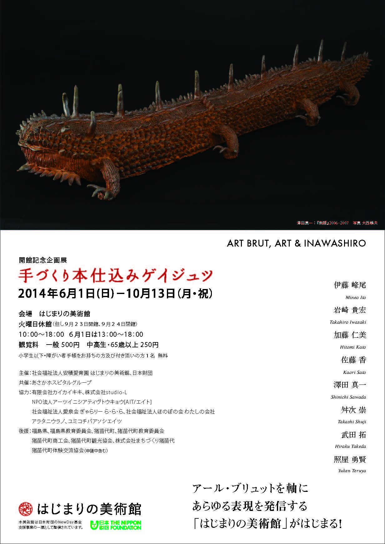 手づくり本仕込みゲイジュツ