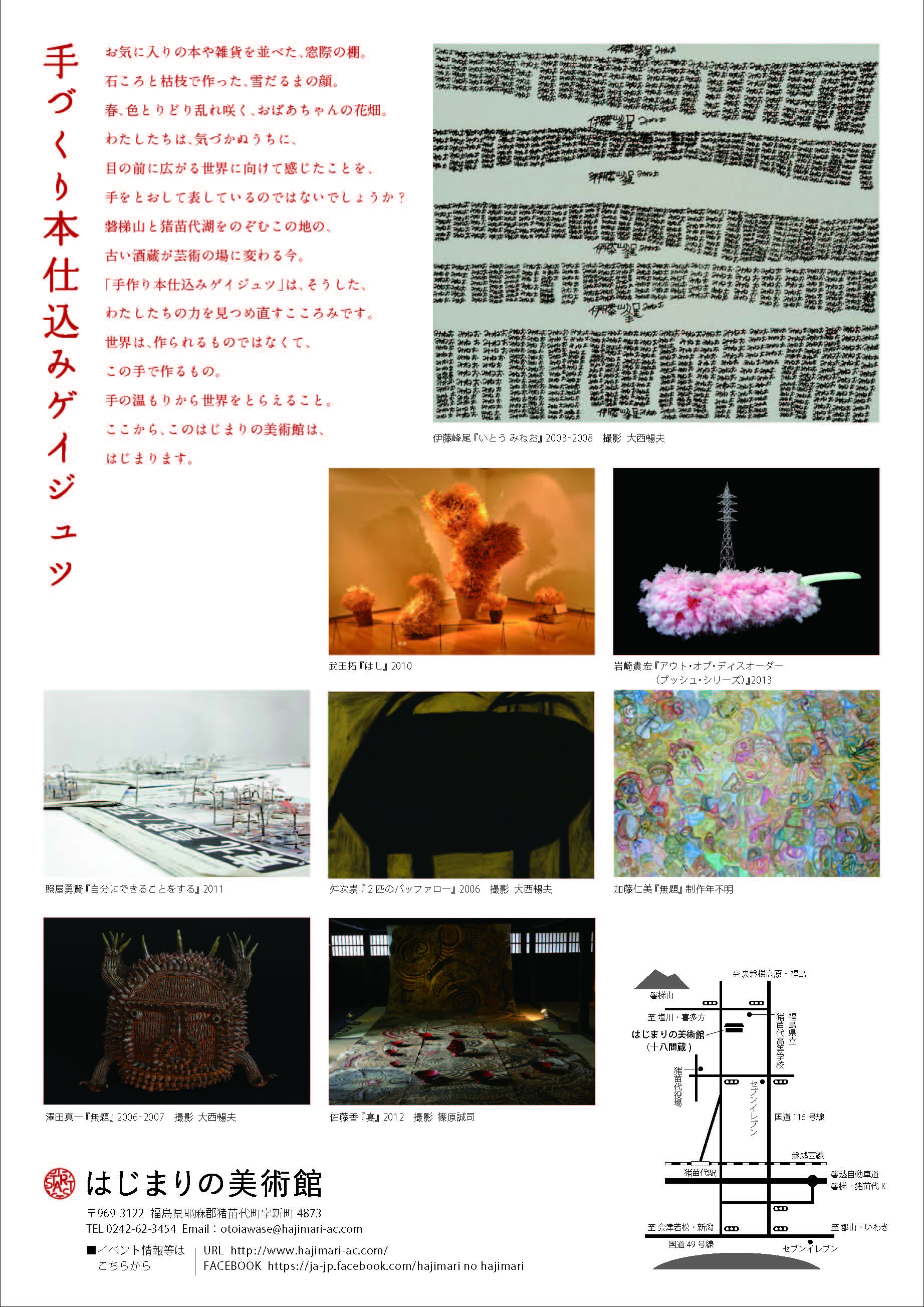 手づくり本仕込みゲイジュツ