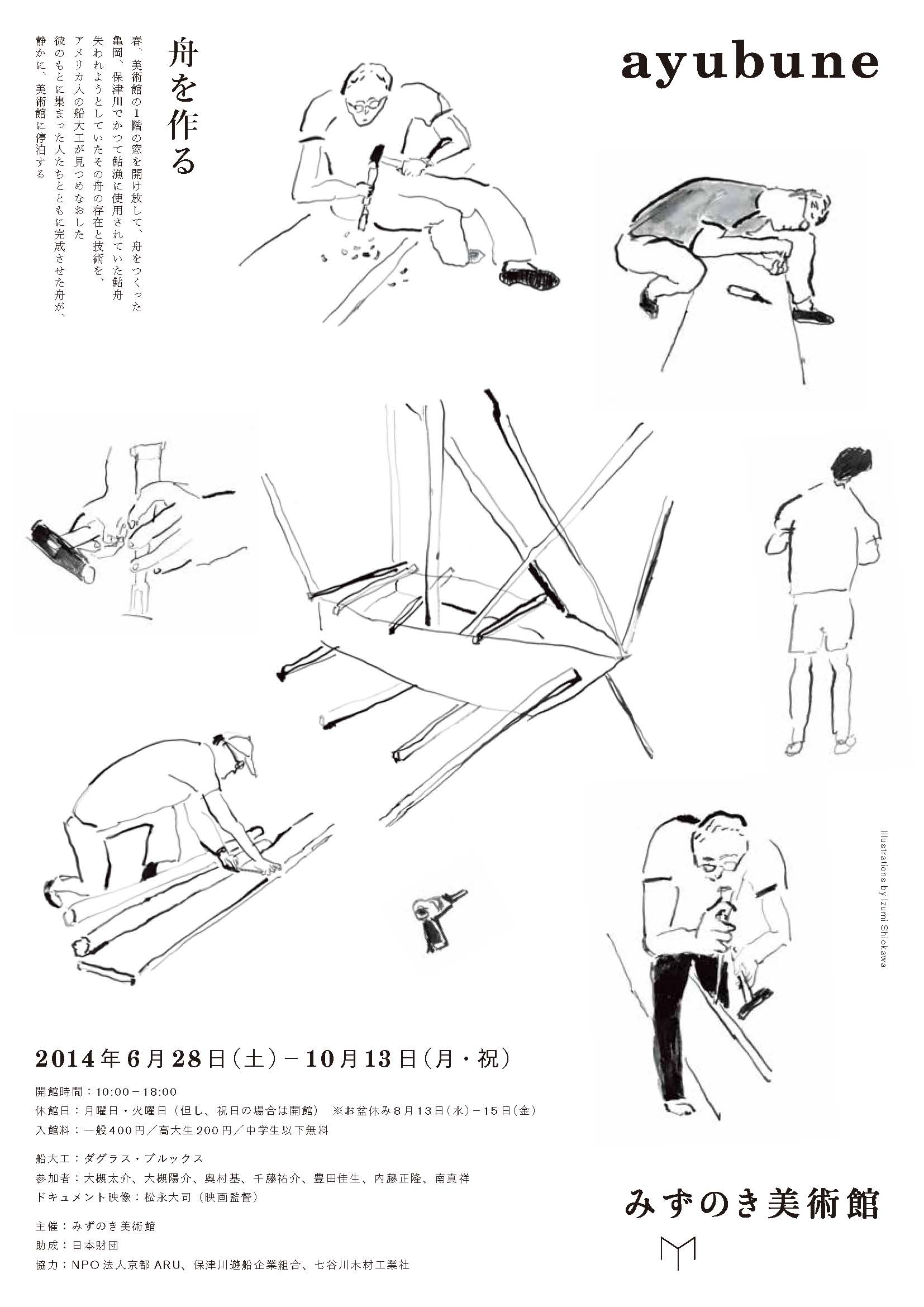 舟を作る