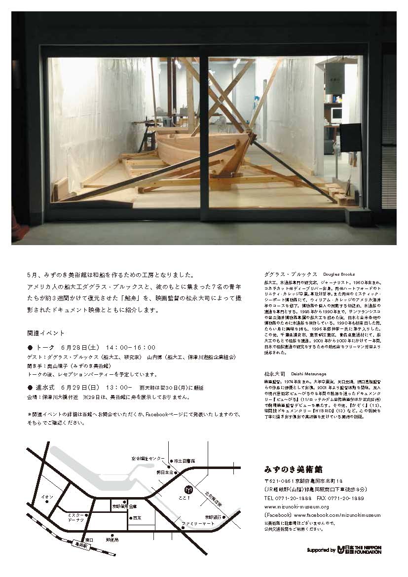 舟を作る