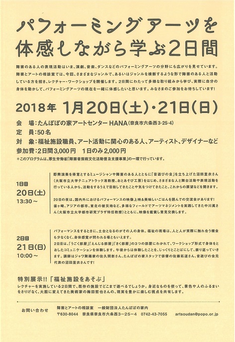 パフォーミングアーツを体感しながら学ぶ2日間