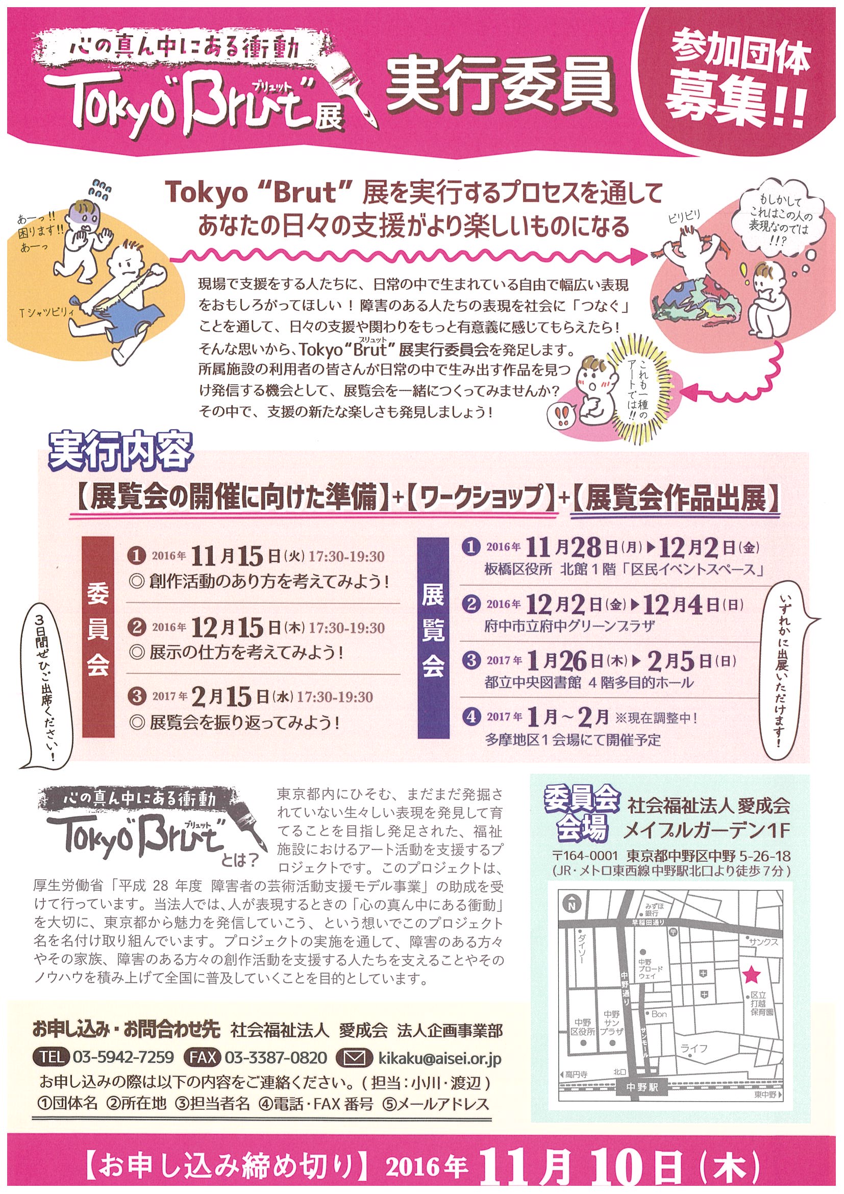 Ｔｏｋｙｏ　Ｂｒｕｔ展実行委員会募集