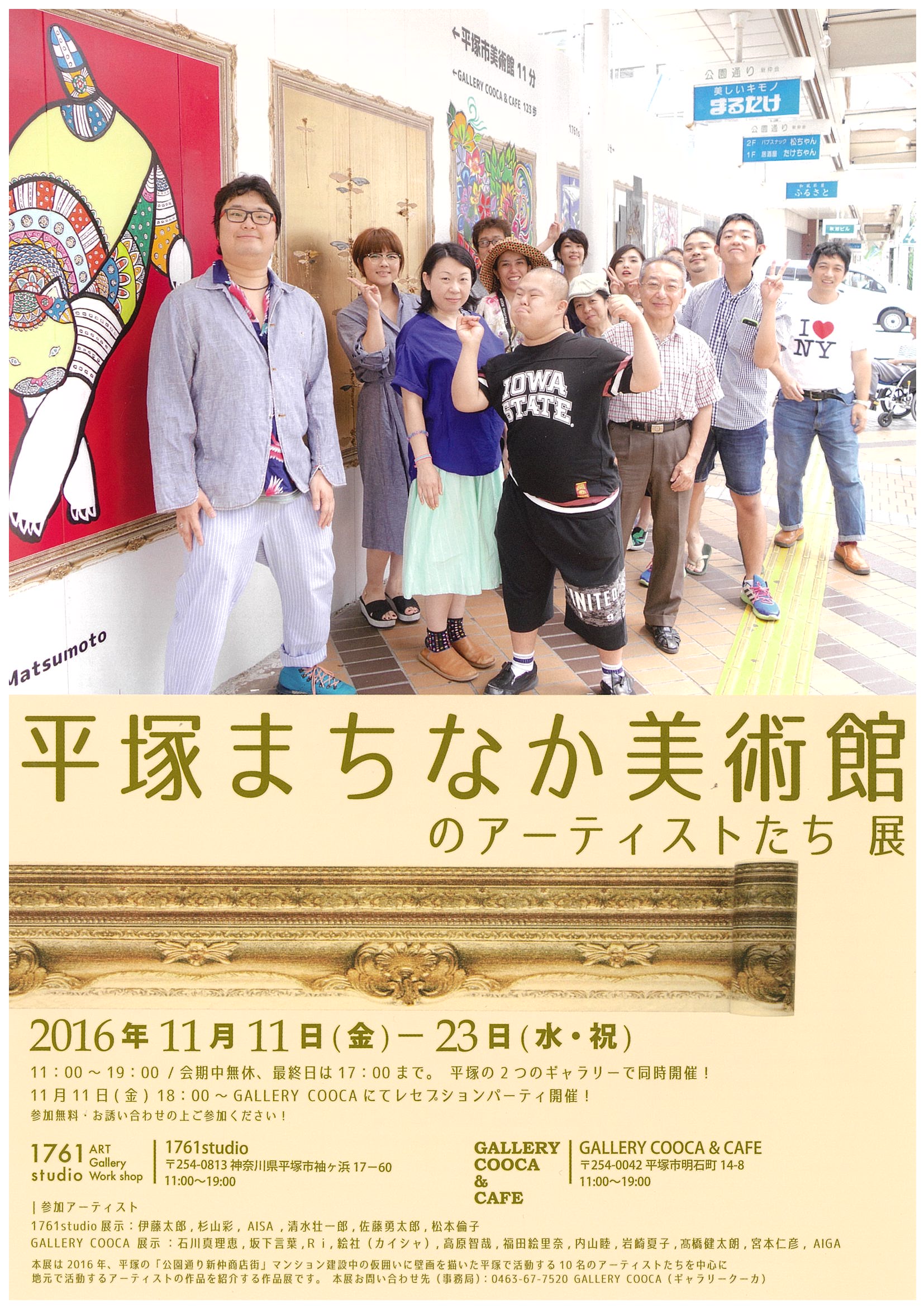 平塚まちなか美術館のアーティストたち展