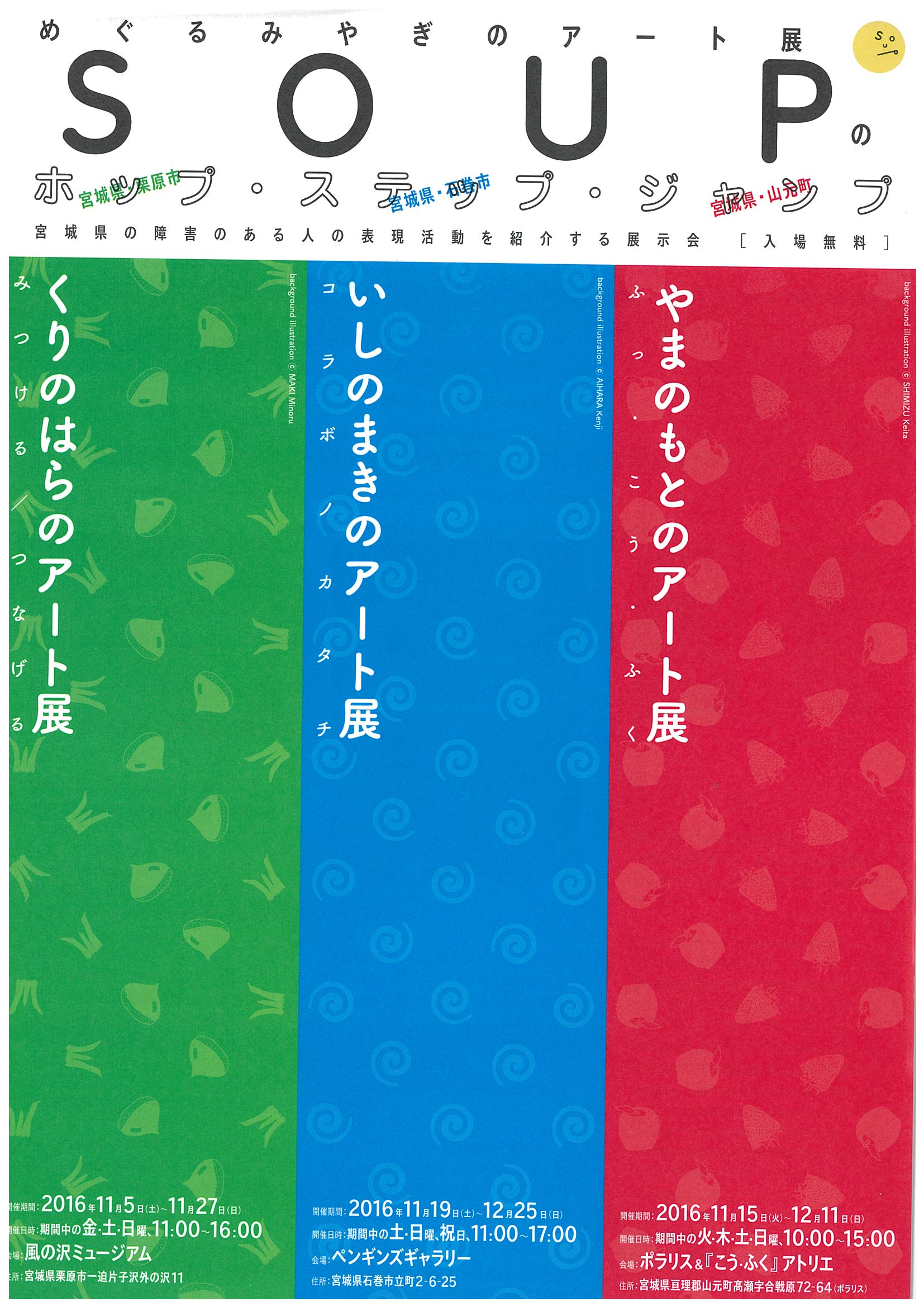 めぐるみやぎのアート展　ホップ・ステップ・ジャンプ