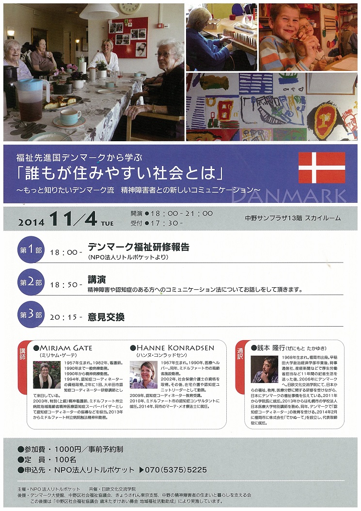 福祉先進国デンマークから学ぶ「誰もが住みやすい社会とは」