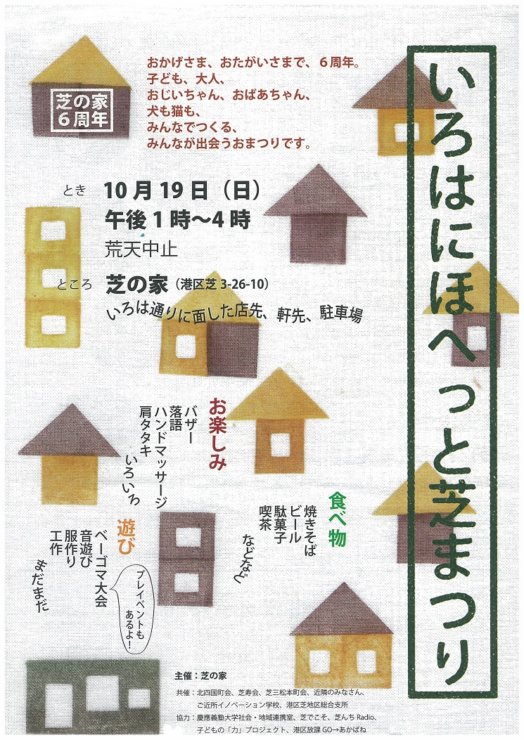 いろはにほへっと芝まつり
