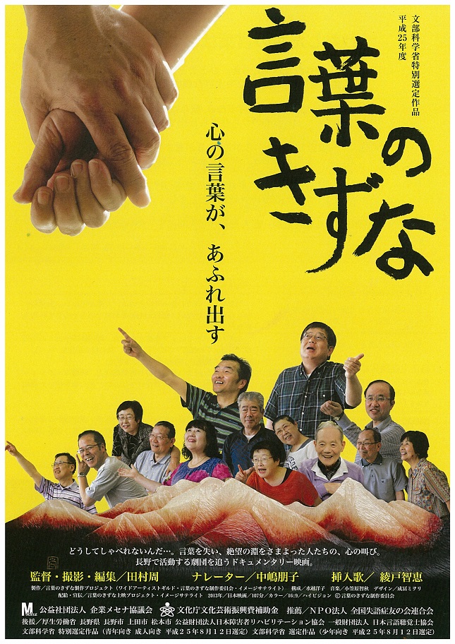 言葉のきずな～心の言葉が、あふれ出す
