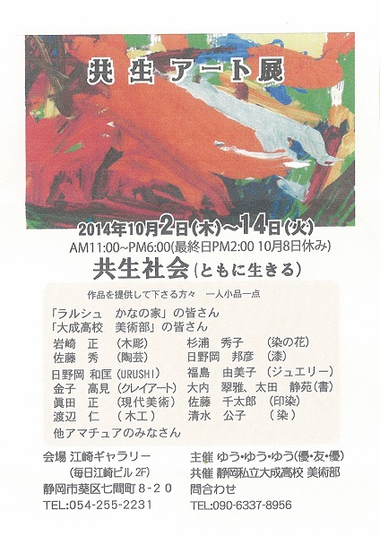 共生アート展