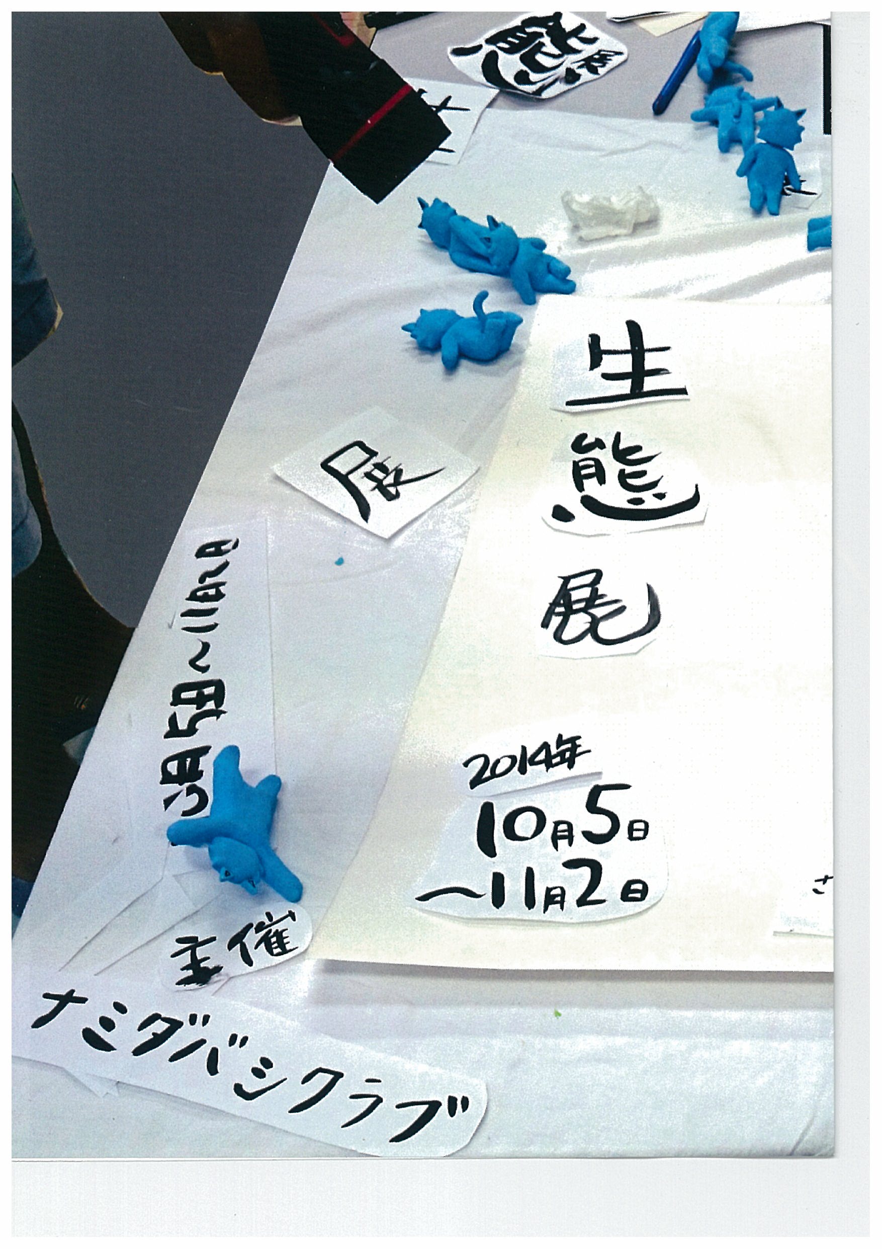 生態展