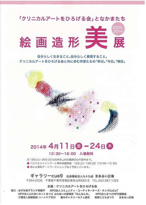 絵画造形　美展