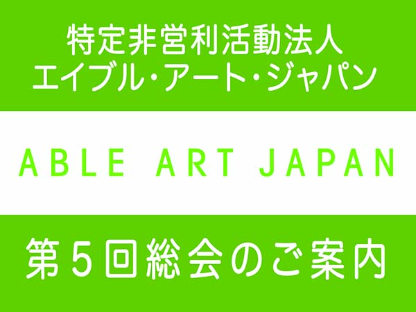 2015年度通常総会のご案内