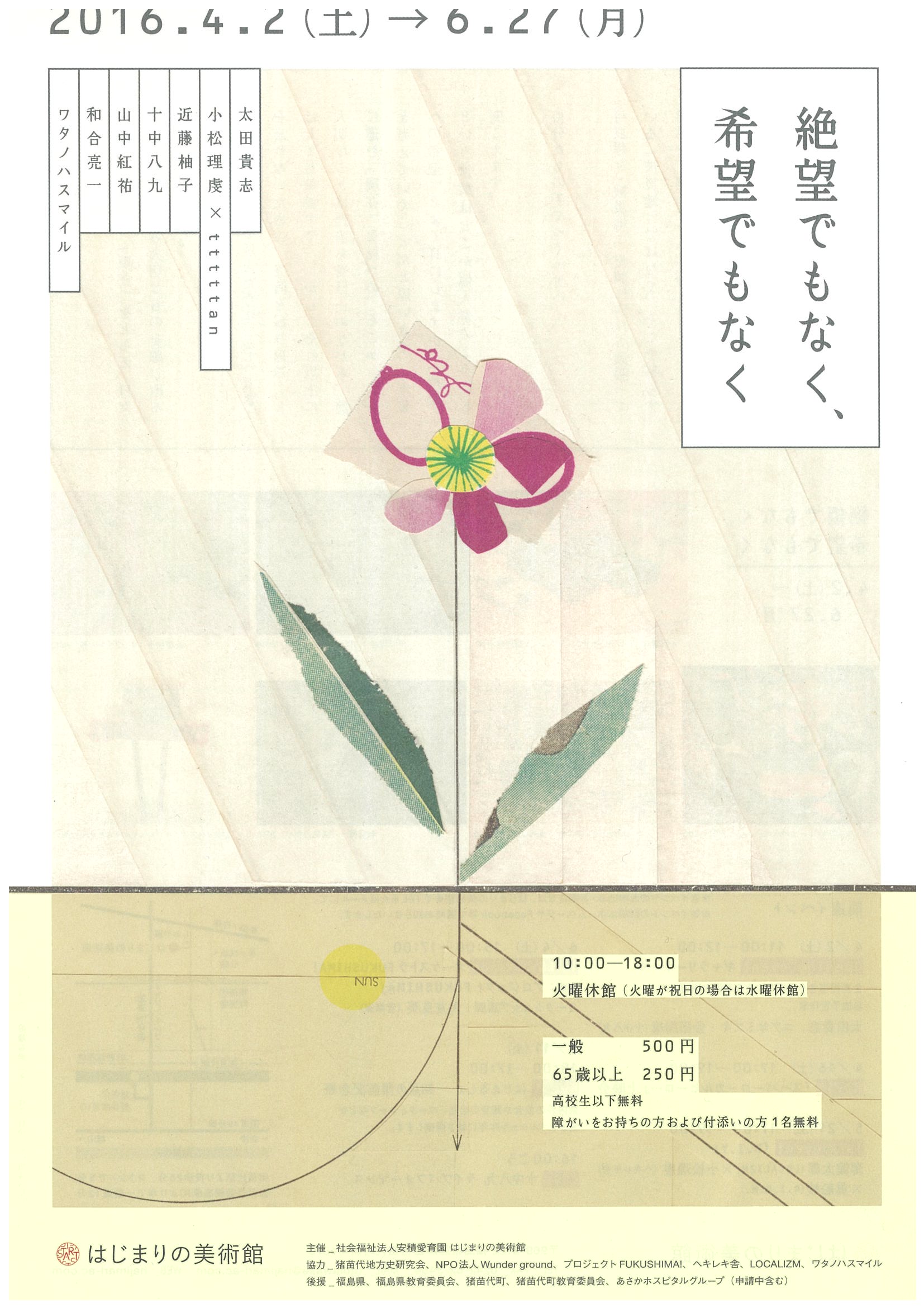 絶望でもなく、希望でもなく