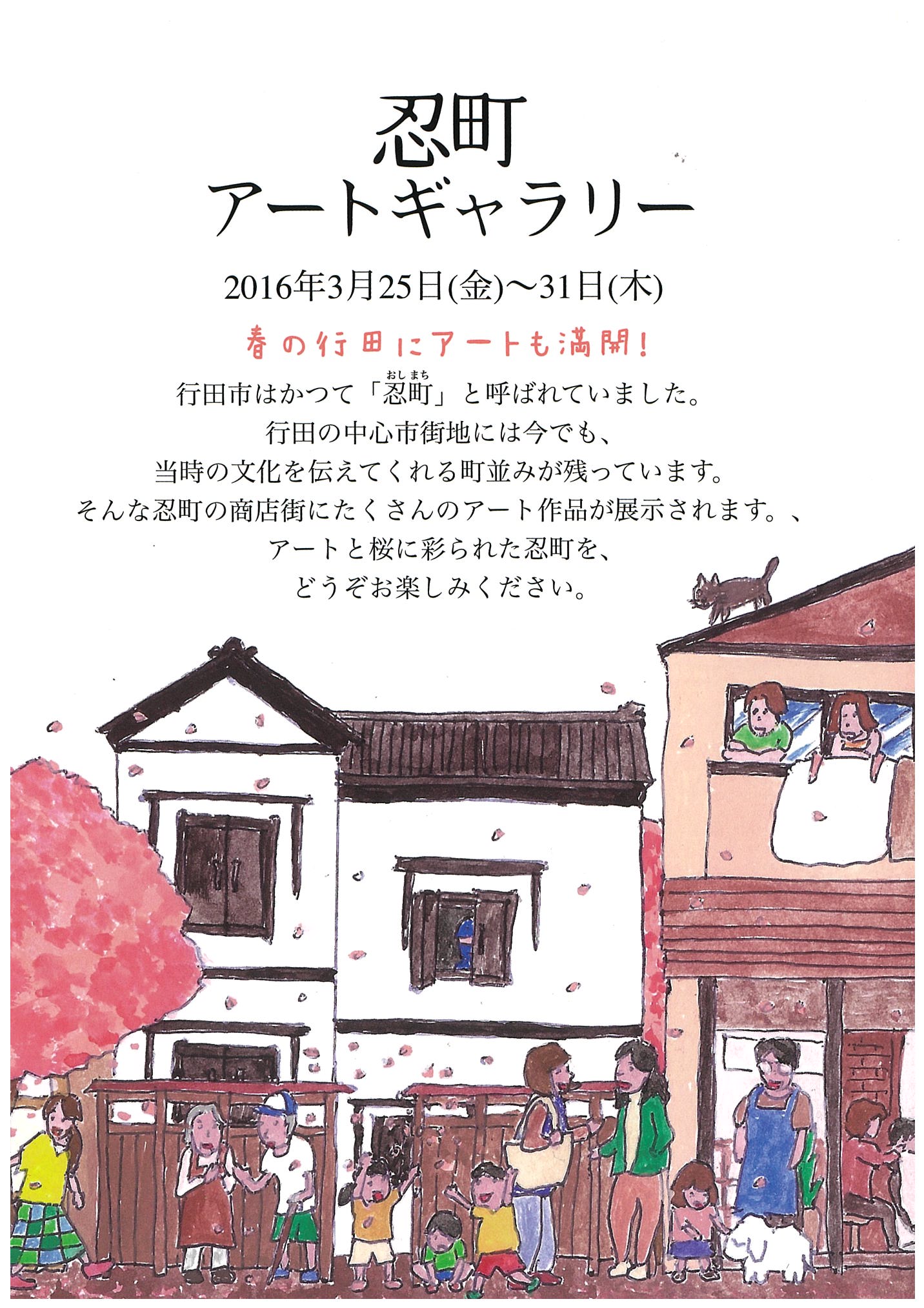 忍町アートギャラリー