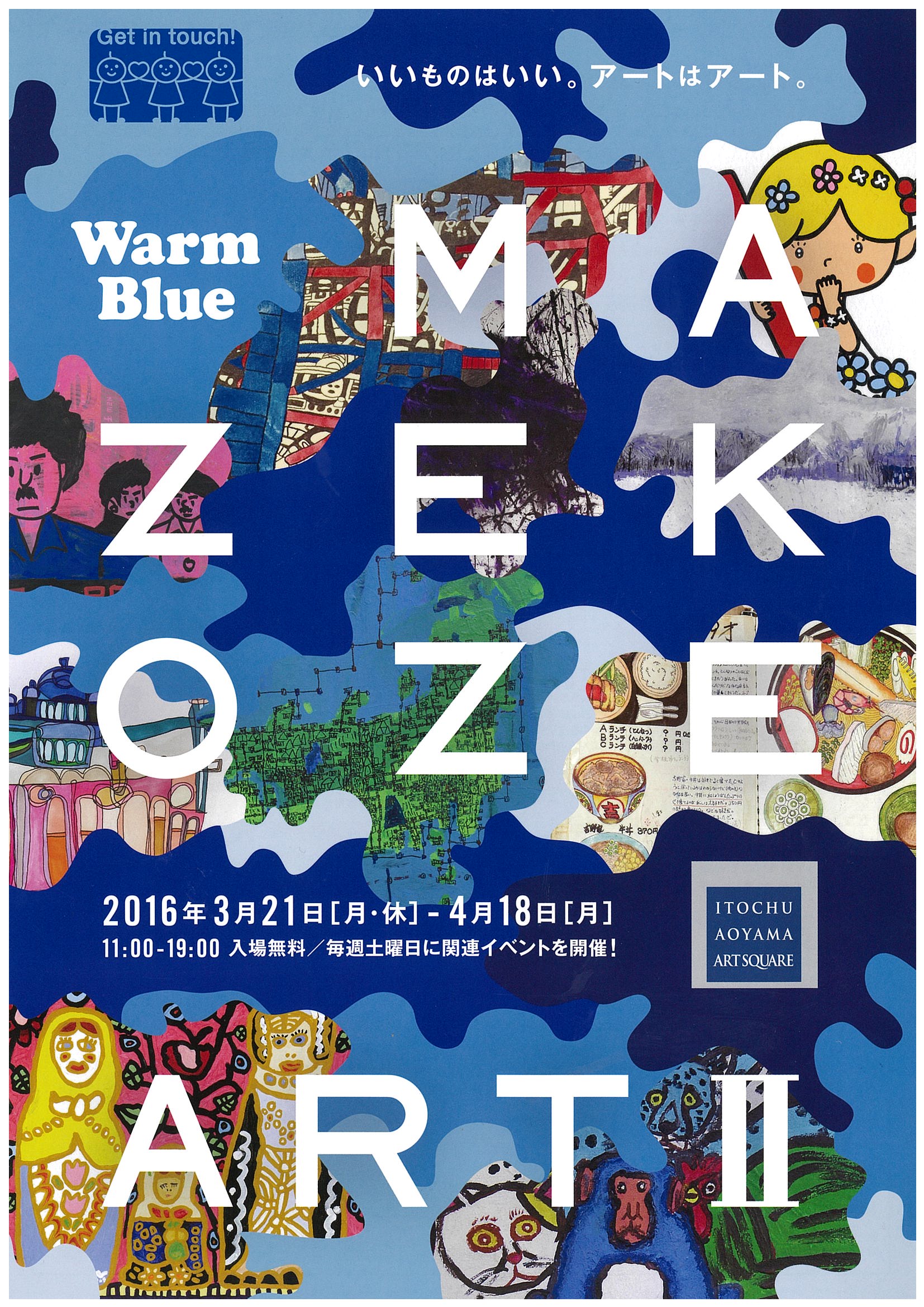 Warm Blue MAZEKOZE ARTⅡ