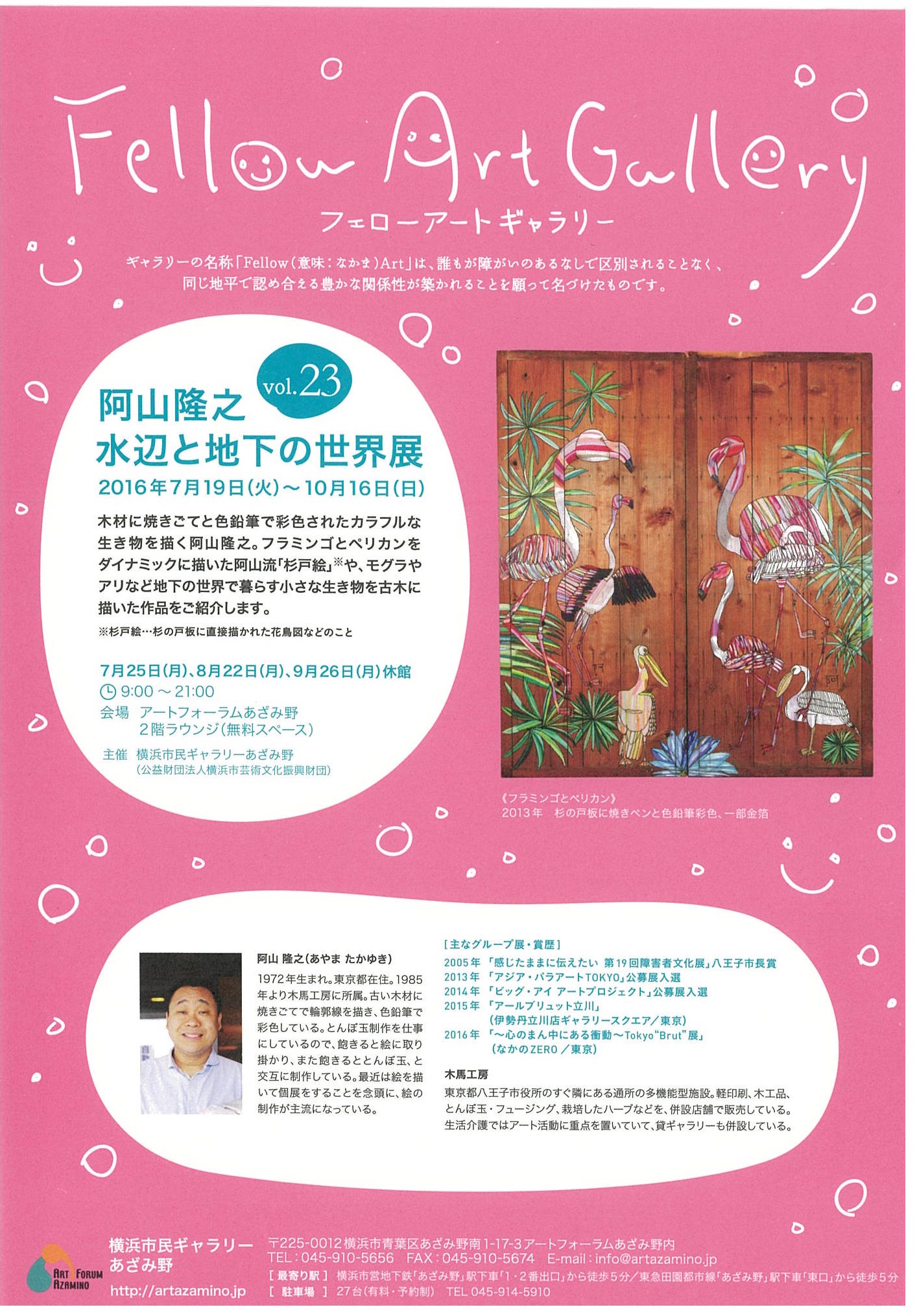 Fellow Art Gallery vol.23　阿山隆之「水辺と地下の世界」展
