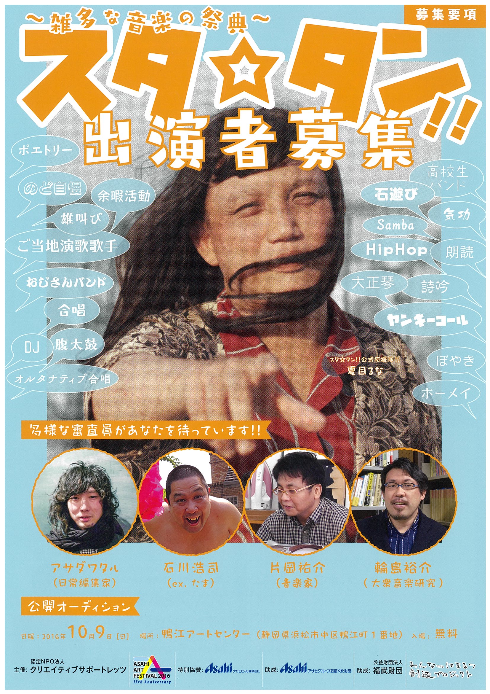 「～雑多な音楽の祭典～スタ☆タン!!」出演者募集
