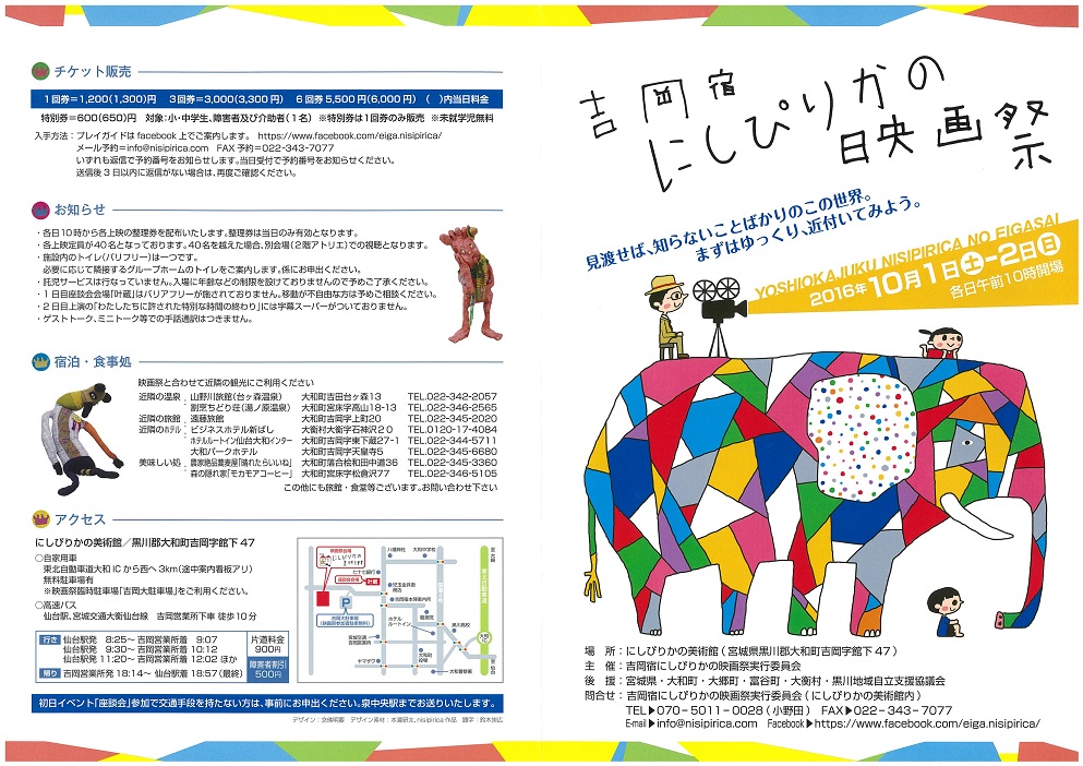 吉岡宿にしぴりかの映画祭