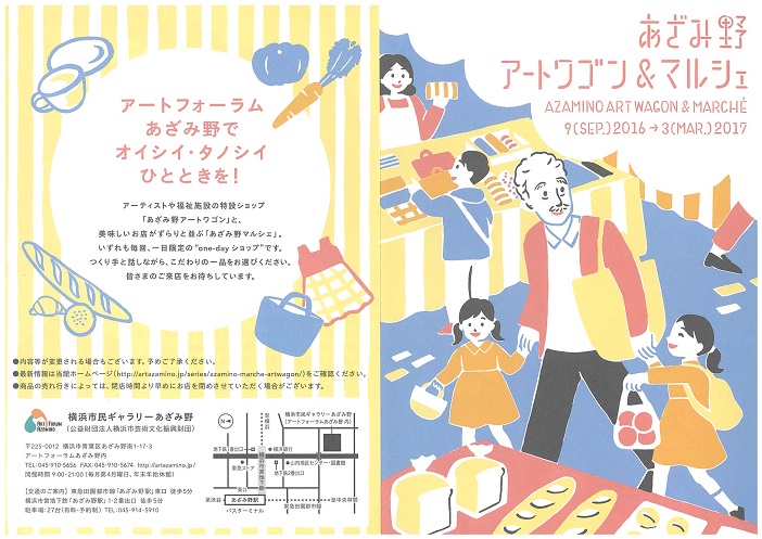 あざみ野アートワゴン＆マルシェ
