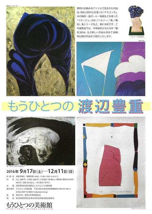 もうひとつの渡辺豊重