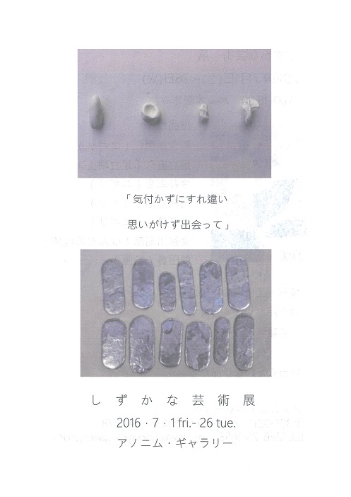 しずかな芸術展