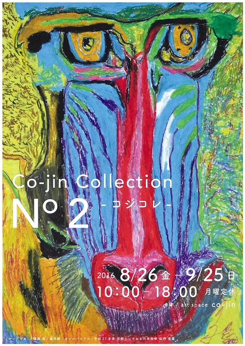 Co-jin Collection No2―コジコレ―