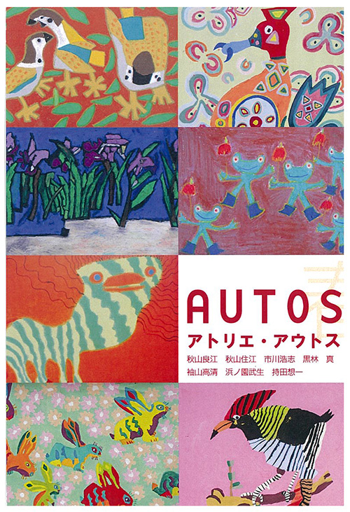 Atelier AUTOS〜春夏秋冬　春の彩り〜