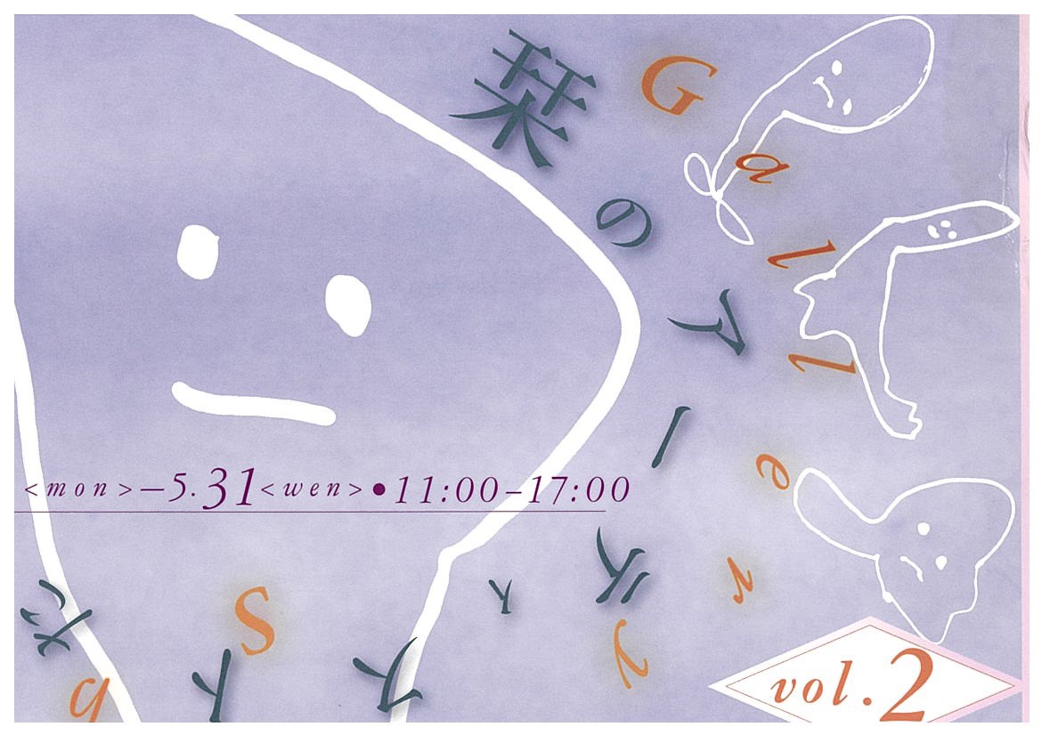 栞のアーティストたち展　不思議なちから・自由なひょうげん　VOL２