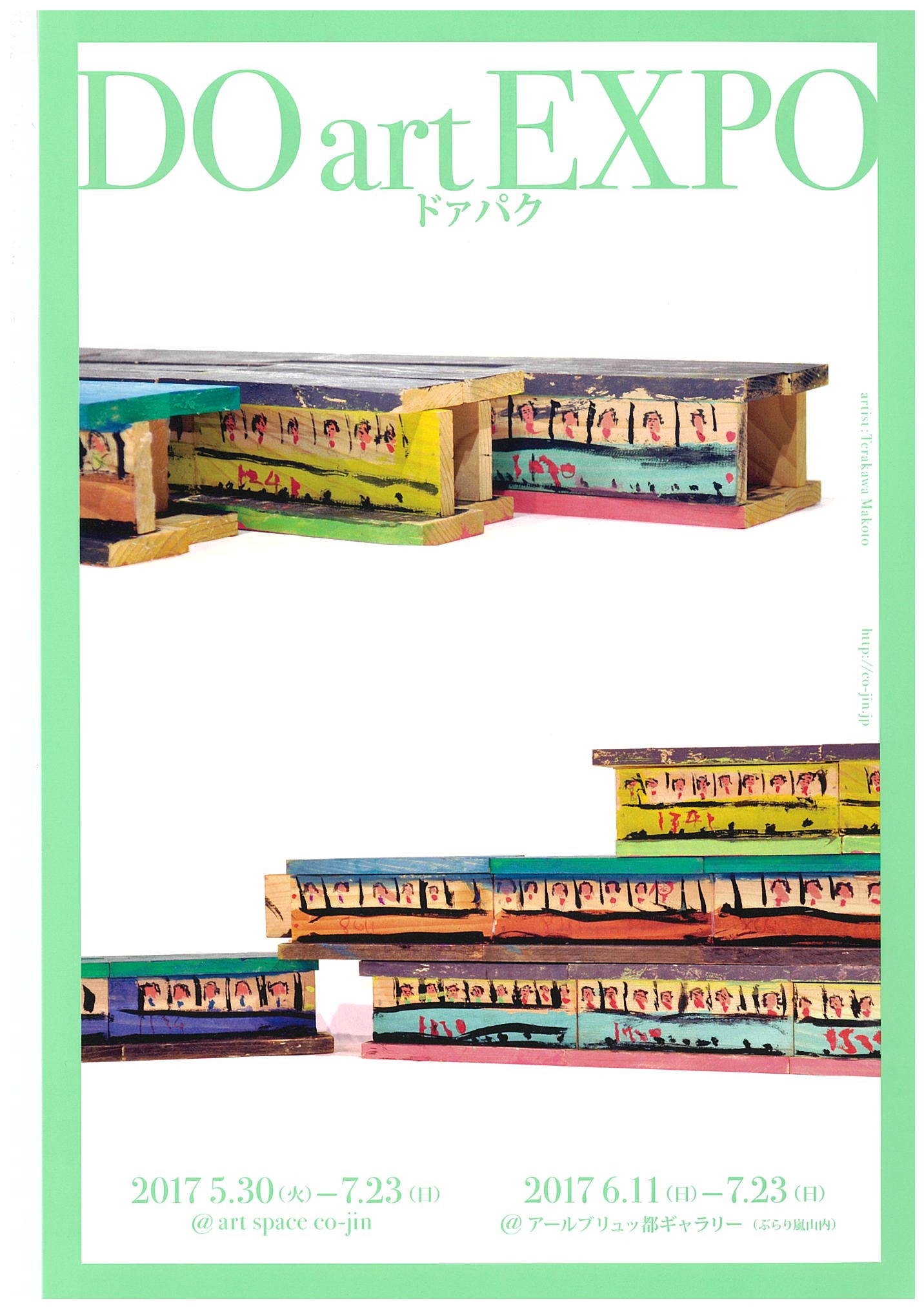 DOartEXPO　ドアパク