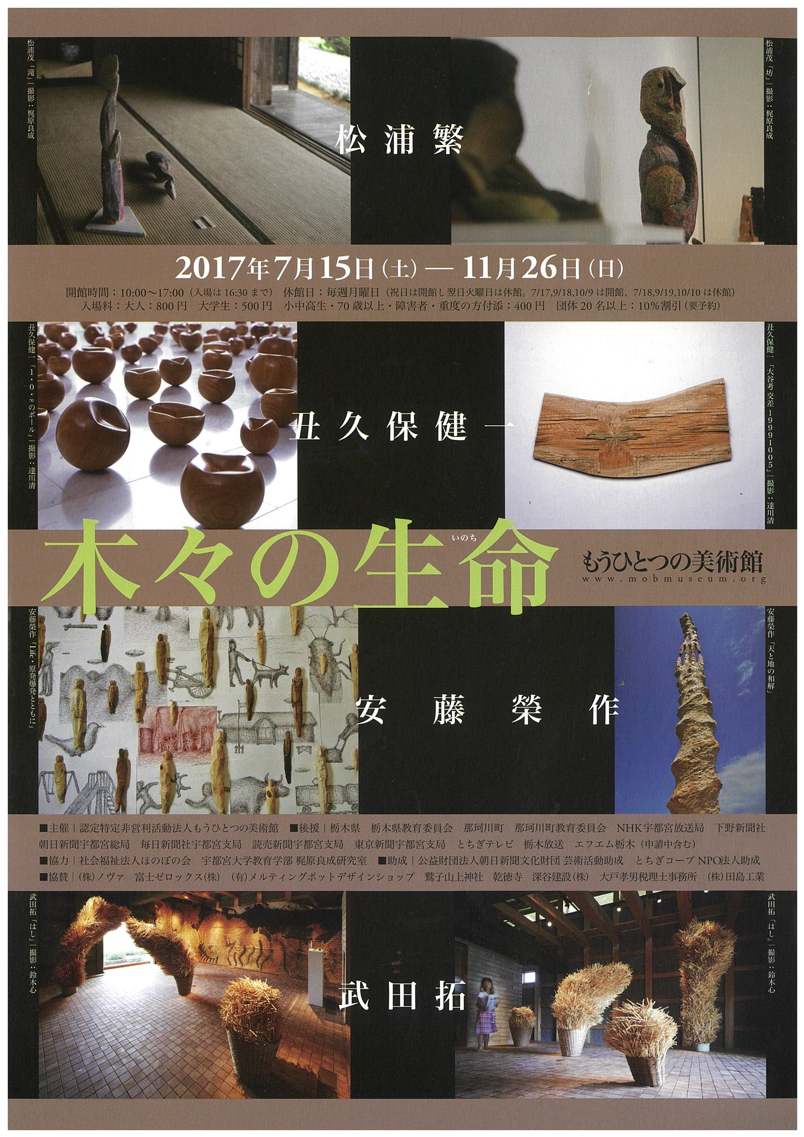 木々の生命　安藤榮作