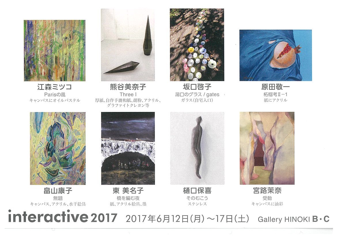 interactive２０１７