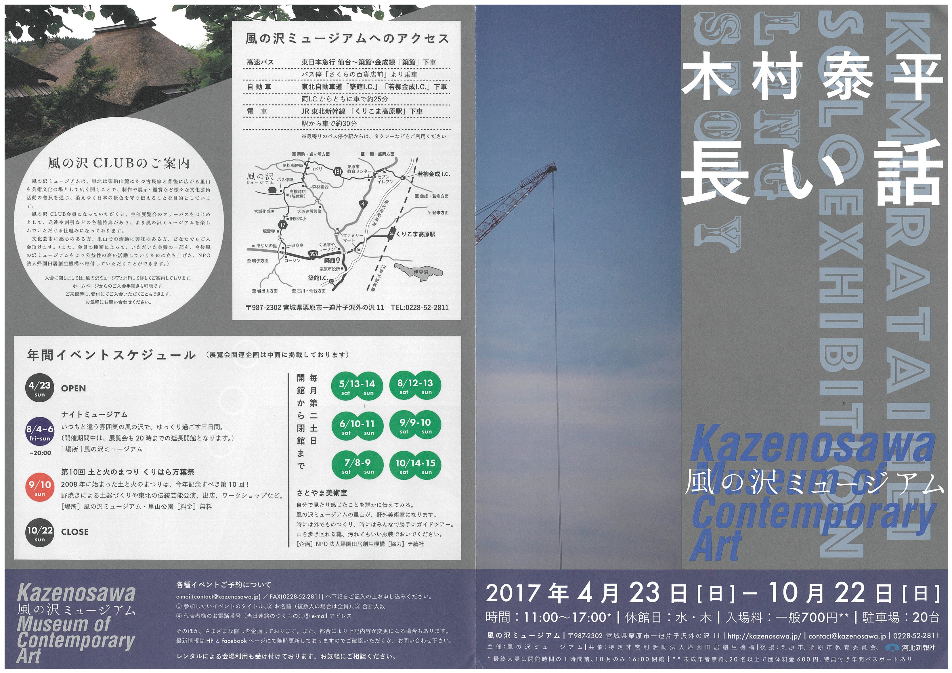 木村泰平　長い話