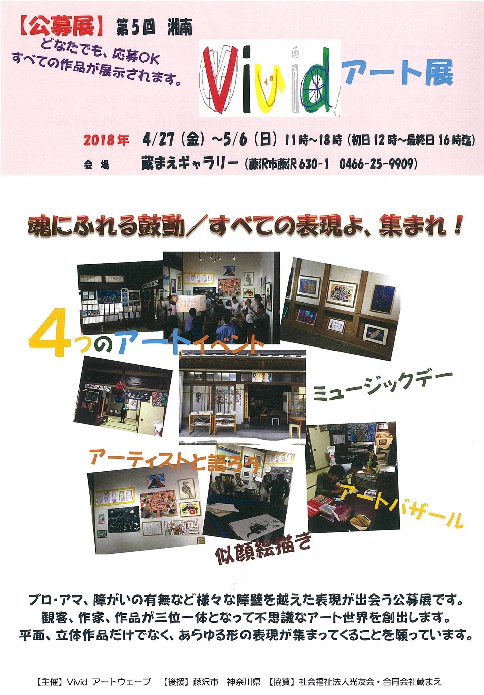 第5回湘南Vividアート展