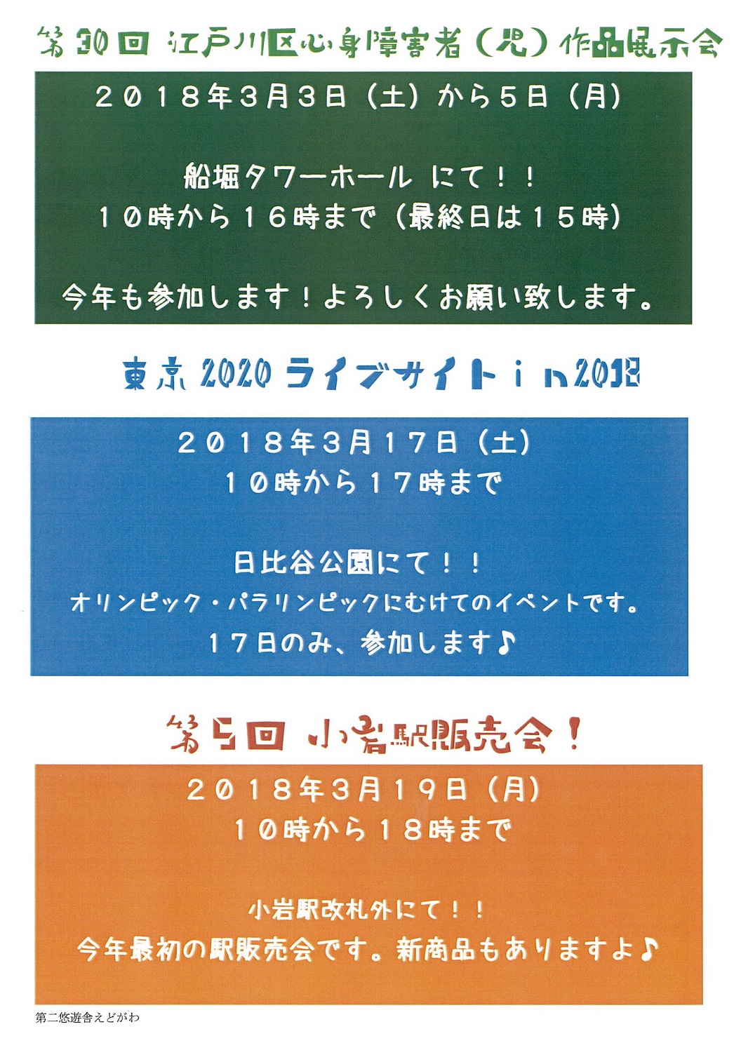 第30回 江戸川区心身障害者（児）作品展示会