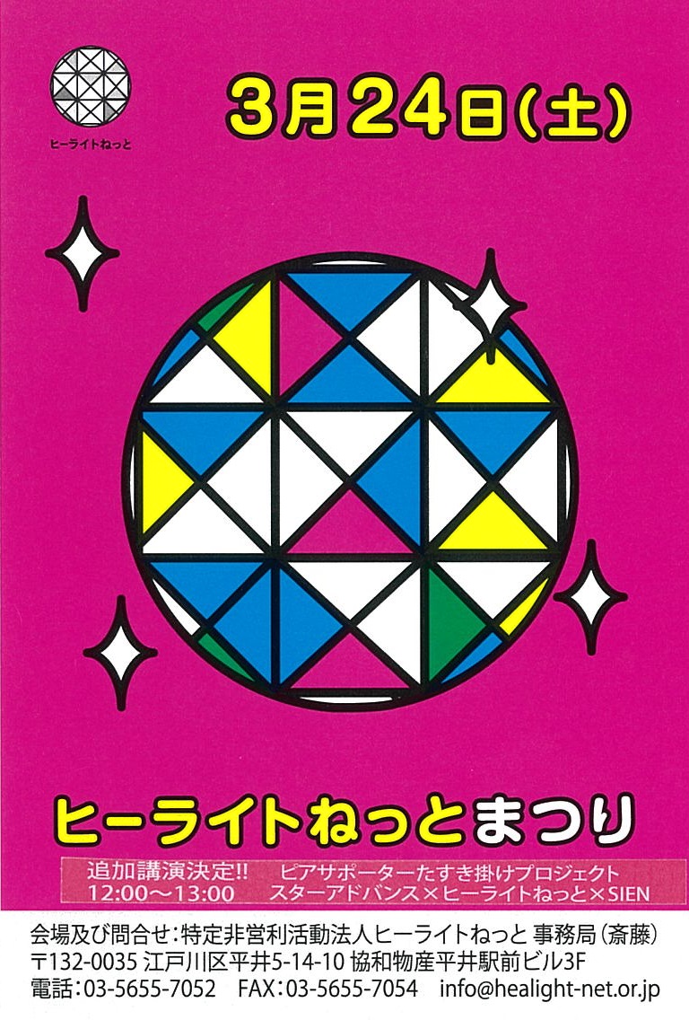 ヒーライトねっとまつり