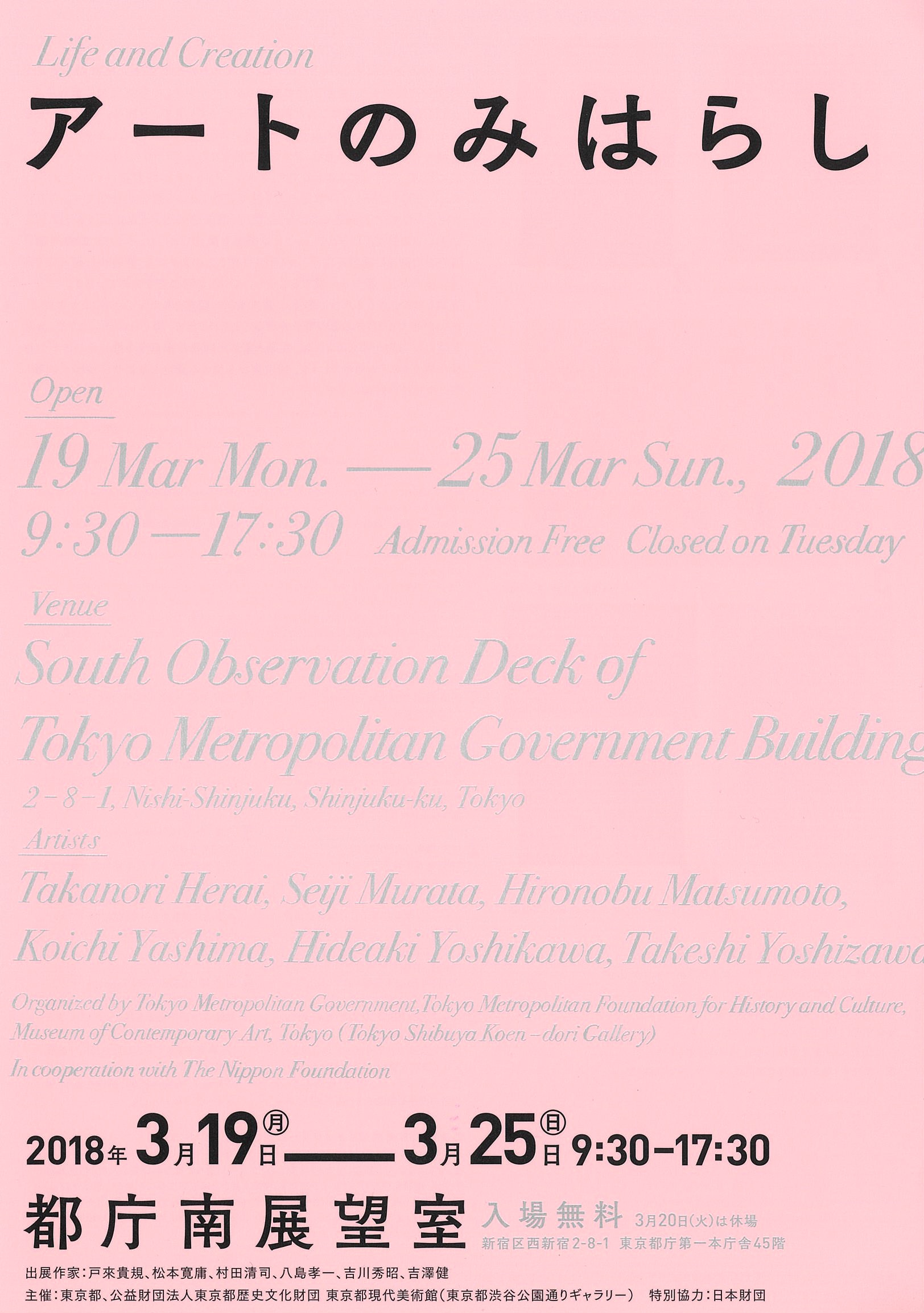 アートのみはらし