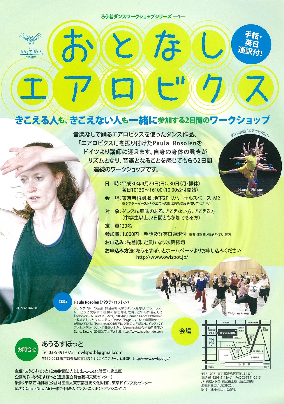 ろう者ダンスワークショップシリーズ-1-「おとなしエアロビクス　きこえる人もきこえない人も一緒に参加する2日間のワークショップ」