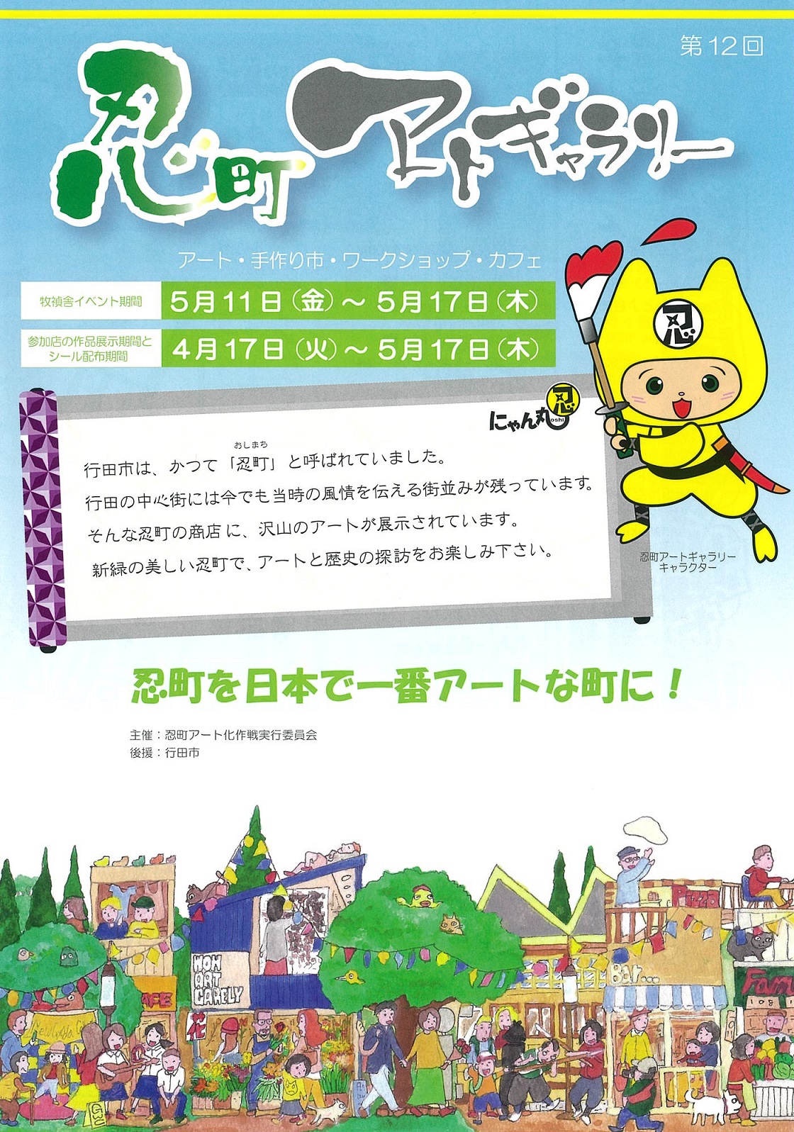 社会福祉法人みのり会　合同作品展