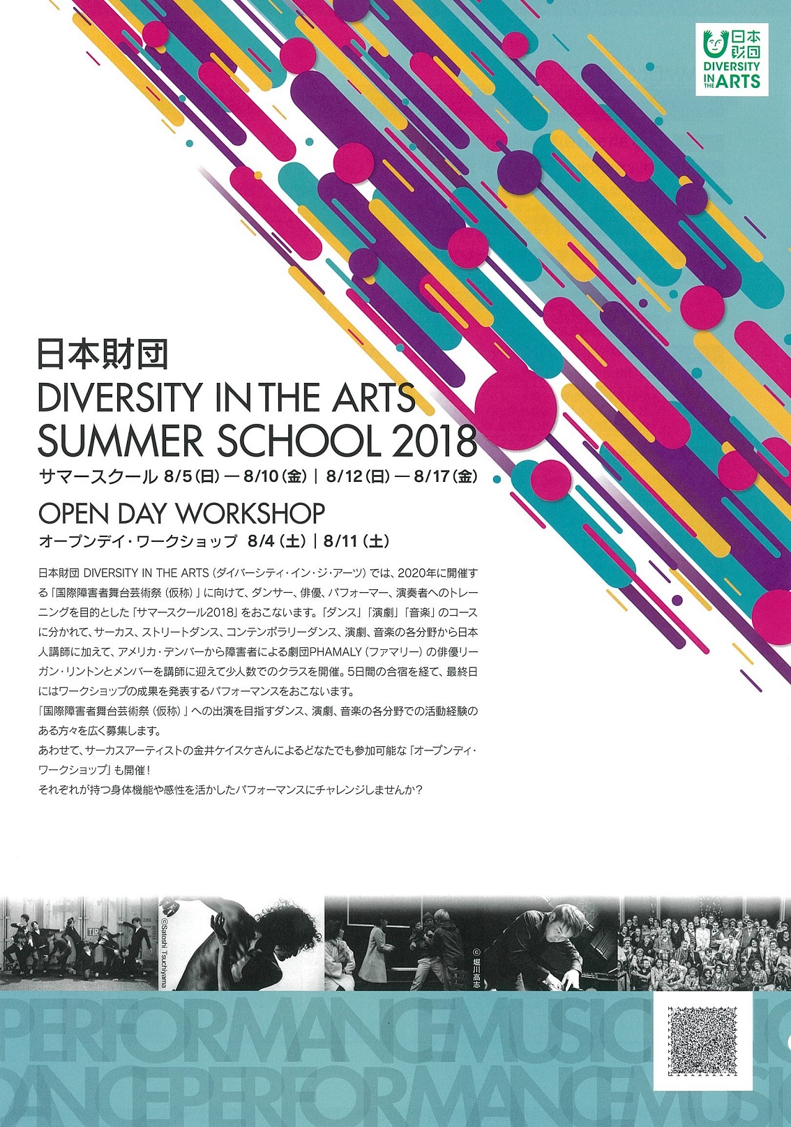 日本財団 DIVERSITY IN THE ARTS SUMMER SCHOOL 2018