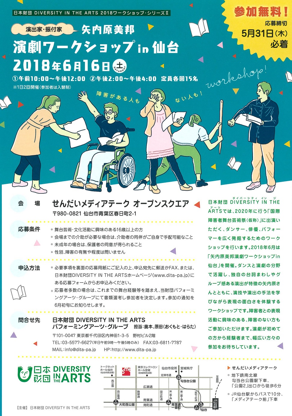 日本財団 DIVERSITY IN THE ARTS 2018ワークショップ・シリーズⅡ 演出家・振付家矢内原美邦　演劇ワークショップin仙台