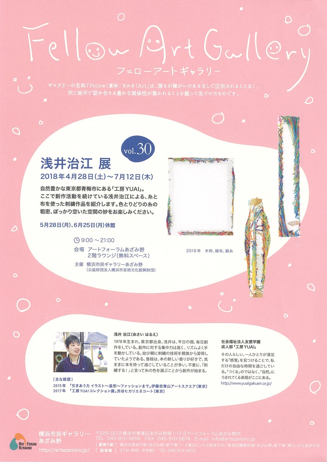 フェローアートギャラリーvol.30 浅井治江展