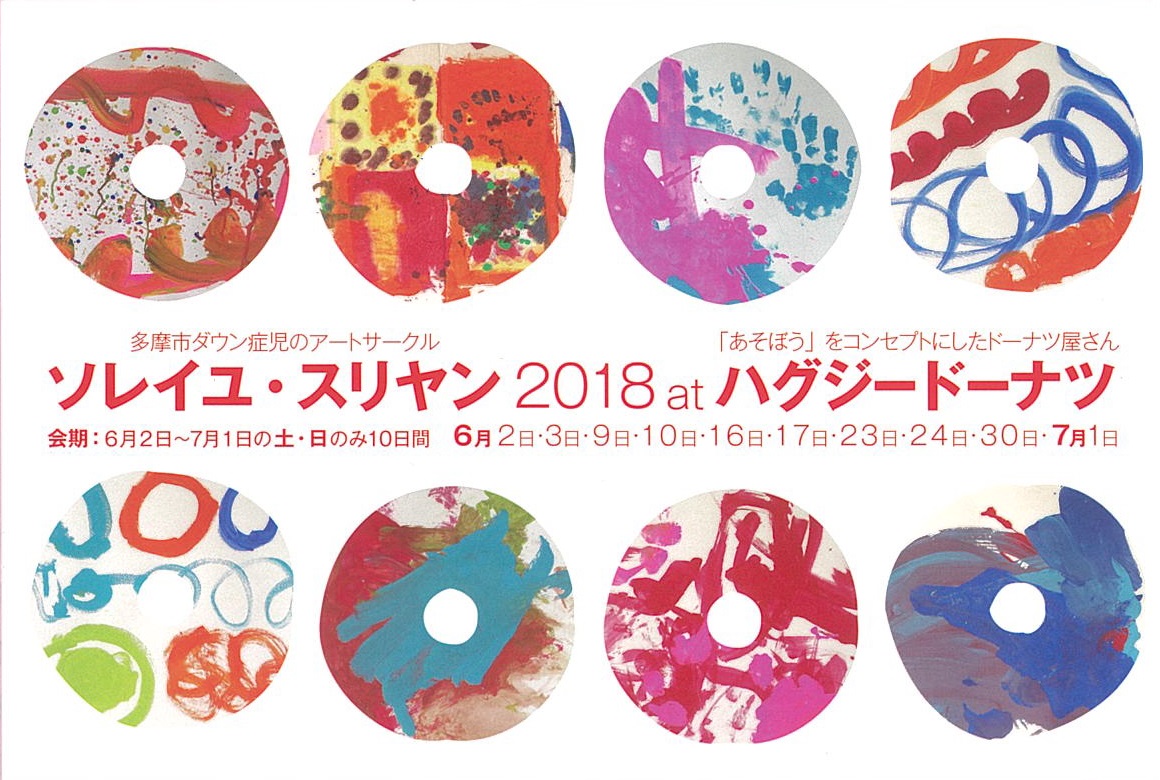 ソレイユ・スリヤン 2018 at ハグジードーナツ