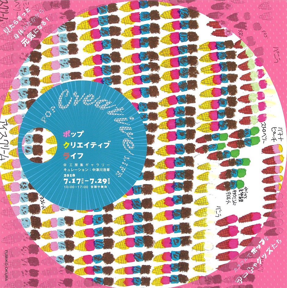 					ポップ クリエイティブ ライフ	