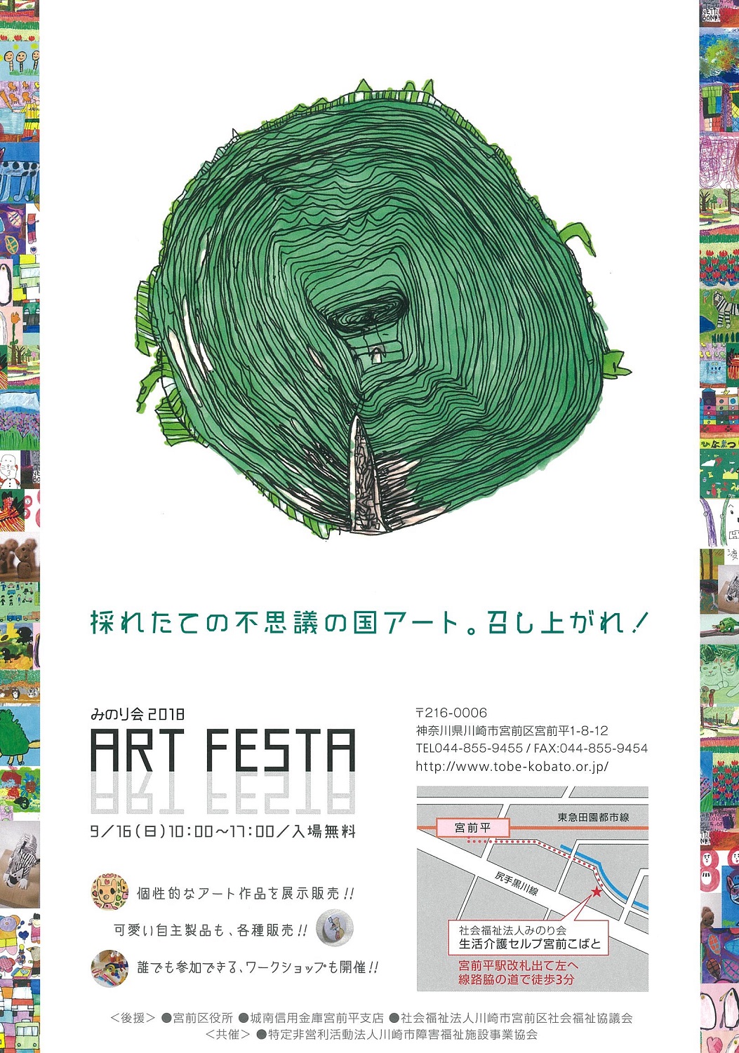					みのり会 2018
「ART FESTA」	