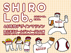 【続報！】SHIRO Lab.東北楽天ゴールデンイーグルス応援グッズ